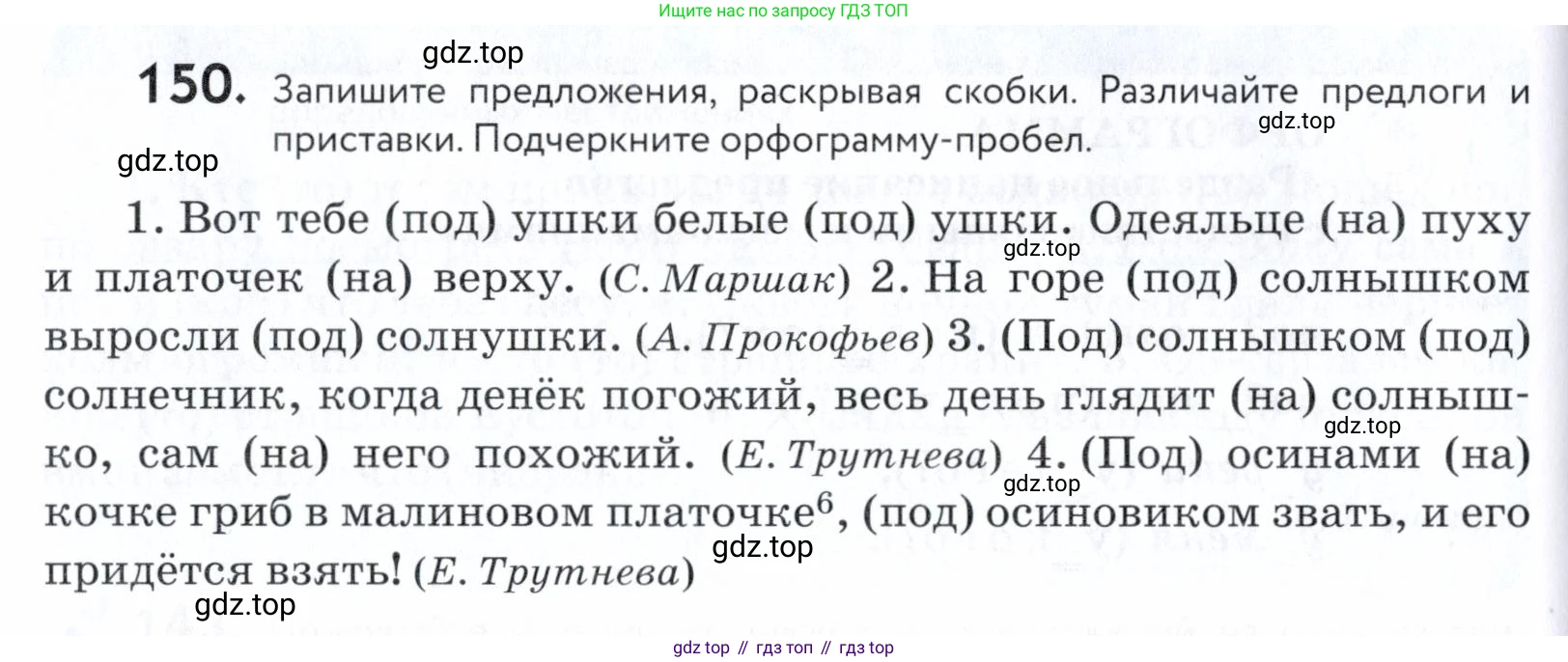 ГДЗ Русский язык, 5 класс Учебник, авторы: Купалова Александра Юльевна, Еремеева Ангелина Павловна, Лидман-Орлова Галина Кузьминична, Пименова Светлана Николаевна, Молодцова Светлана Николаевна, Пахнова Т М, Пичугов Юрий Степанович, Талалаева Л Ф, издательство Просвещение, Москва, 2021, белого цвета, страница 56, номер 150, Условие