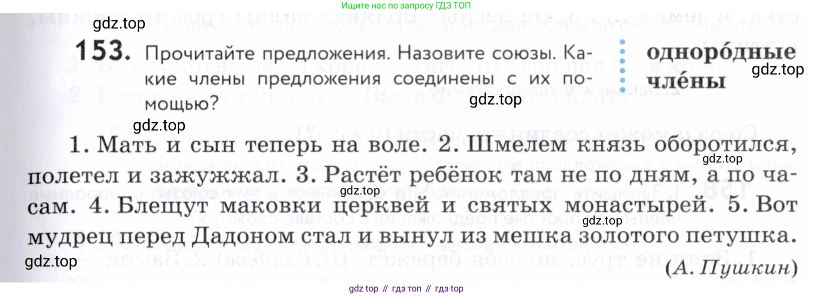 ГДЗ Русский язык, 5 класс Учебник, авторы: Купалова Александра Юльевна, Еремеева Ангелина Павловна, Лидман-Орлова Галина Кузьминична, Пименова Светлана Николаевна, Молодцова Светлана Николаевна, Пахнова Т М, Пичугов Юрий Степанович, Талалаева Л Ф, издательство Просвещение, Москва, 2021, белого цвета, страница 57, номер 153, Условие