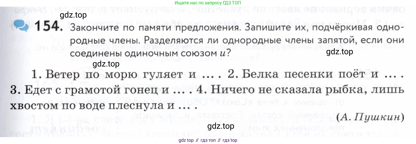 ГДЗ Русский язык, 5 класс Учебник, авторы: Купалова Александра Юльевна, Еремеева Ангелина Павловна, Лидман-Орлова Галина Кузьминична, Пименова Светлана Николаевна, Молодцова Светлана Николаевна, Пахнова Т М, Пичугов Юрий Степанович, Талалаева Л Ф, издательство Просвещение, Москва, 2021, белого цвета, страница 57, номер 154, Условие
