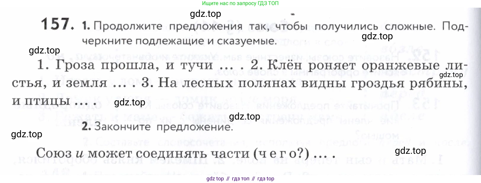 ГДЗ Русский язык, 5 класс Учебник, авторы: Купалова Александра Юльевна, Еремеева Ангелина Павловна, Лидман-Орлова Галина Кузьминична, Пименова Светлана Николаевна, Молодцова Светлана Николаевна, Пахнова Т М, Пичугов Юрий Степанович, Талалаева Л Ф, издательство Просвещение, Москва, 2021, белого цвета, страница 58, номер 157, Условие