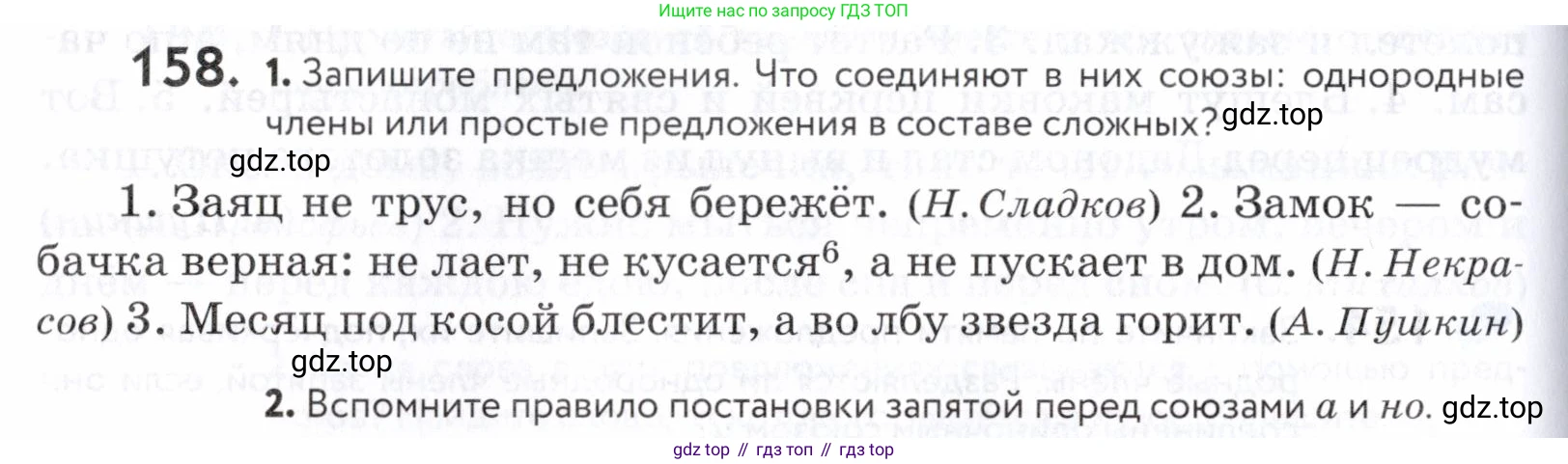 ГДЗ Русский язык, 5 класс Учебник, авторы: Купалова Александра Юльевна, Еремеева Ангелина Павловна, Лидман-Орлова Галина Кузьминична, Пименова Светлана Николаевна, Молодцова Светлана Николаевна, Пахнова Т М, Пичугов Юрий Степанович, Талалаева Л Ф, издательство Просвещение, Москва, 2021, белого цвета, страница 58, номер 158, Условие