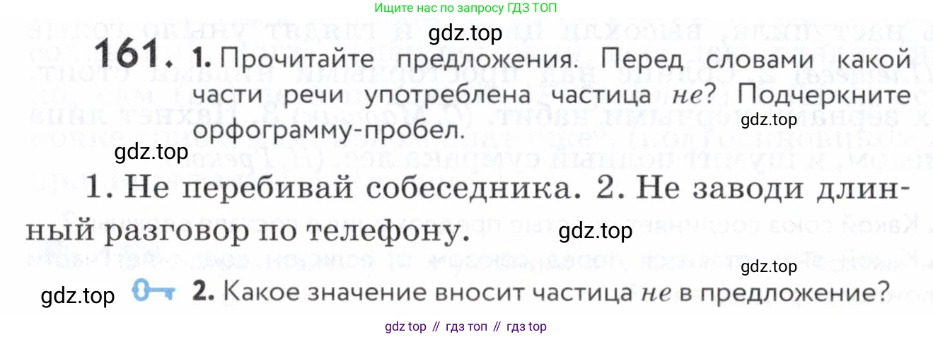 ГДЗ Русский язык, 5 класс Учебник, авторы: Купалова Александра Юльевна, Еремеева Ангелина Павловна, Лидман-Орлова Галина Кузьминична, Пименова Светлана Николаевна, Молодцова Светлана Николаевна, Пахнова Т М, Пичугов Юрий Степанович, Талалаева Л Ф, издательство Просвещение, Москва, 2021, белого цвета, страница 58, номер 161, Условие
