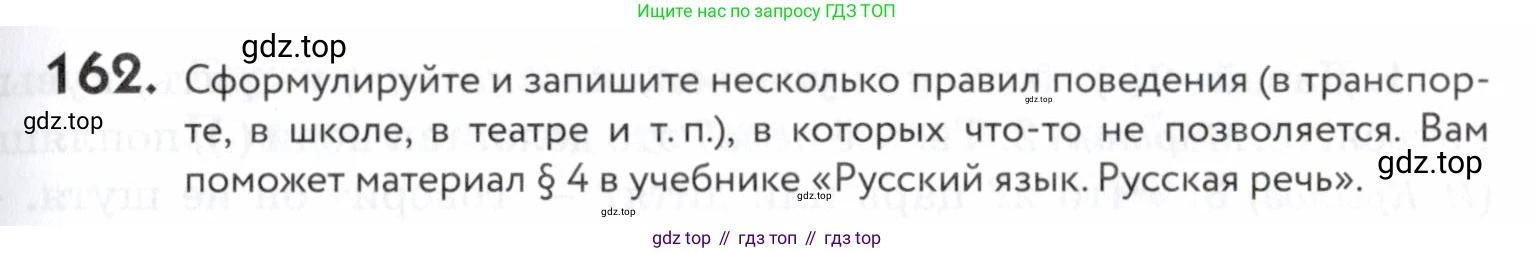 ГДЗ Русский язык, 5 класс Учебник, авторы: Купалова Александра Юльевна, Еремеева Ангелина Павловна, Лидман-Орлова Галина Кузьминична, Пименова Светлана Николаевна, Молодцова Светлана Николаевна, Пахнова Т М, Пичугов Юрий Степанович, Талалаева Л Ф, издательство Просвещение, Москва, 2021, белого цвета, страница 59, номер 162, Условие