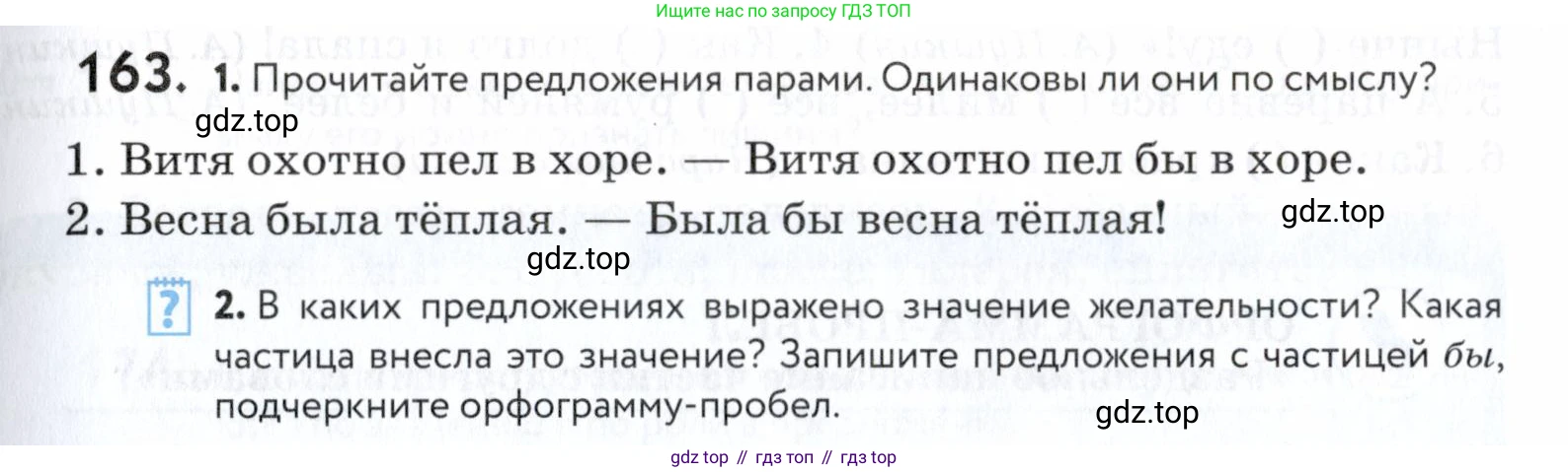 ГДЗ Русский язык, 5 класс Учебник, авторы: Купалова Александра Юльевна, Еремеева Ангелина Павловна, Лидман-Орлова Галина Кузьминична, Пименова Светлана Николаевна, Молодцова Светлана Николаевна, Пахнова Т М, Пичугов Юрий Степанович, Талалаева Л Ф, издательство Просвещение, Москва, 2021, белого цвета, страница 59, номер 163, Условие