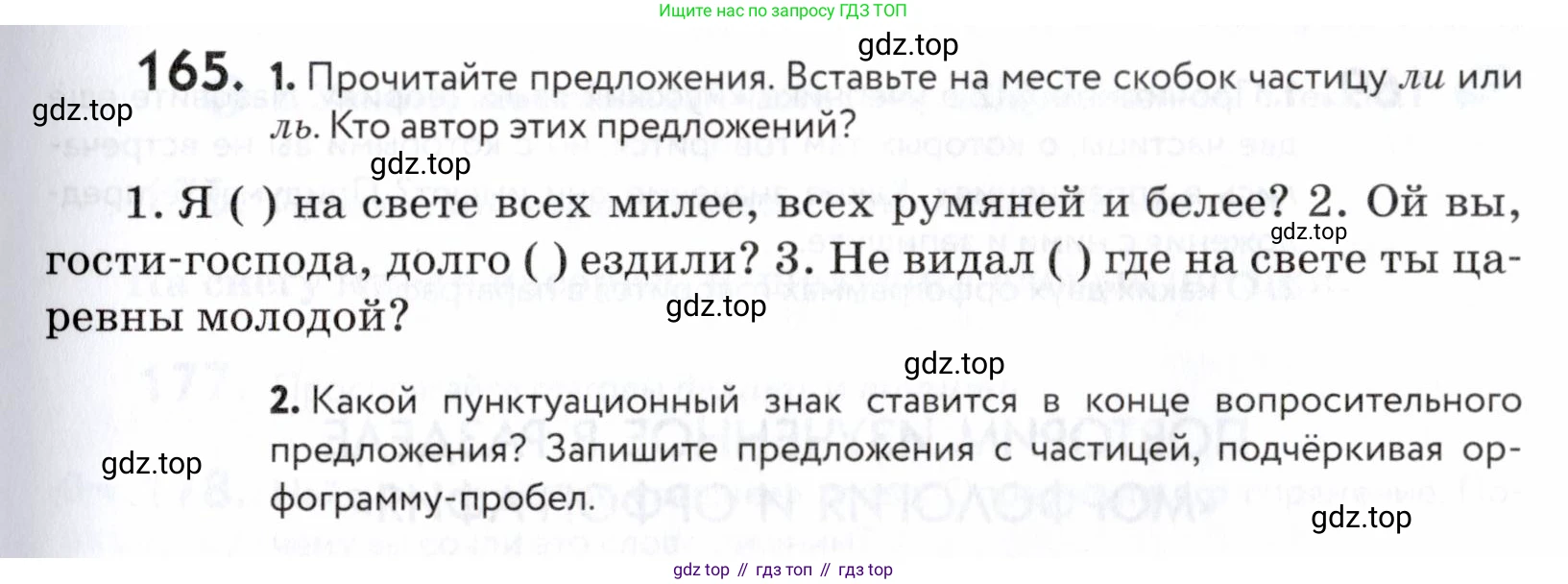 ГДЗ Русский язык, 5 класс Учебник, авторы: Купалова Александра Юльевна, Еремеева Ангелина Павловна, Лидман-Орлова Галина Кузьминична, Пименова Светлана Николаевна, Молодцова Светлана Николаевна, Пахнова Т М, Пичугов Юрий Степанович, Талалаева Л Ф, издательство Просвещение, Москва, 2021, белого цвета, страница 59, номер 165, Условие