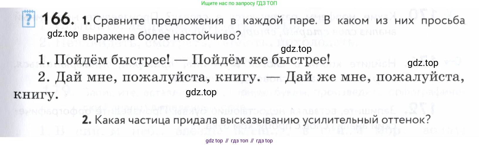 ГДЗ Русский язык, 5 класс Учебник, авторы: Купалова Александра Юльевна, Еремеева Ангелина Павловна, Лидман-Орлова Галина Кузьминична, Пименова Светлана Николаевна, Молодцова Светлана Николаевна, Пахнова Т М, Пичугов Юрий Степанович, Талалаева Л Ф, издательство Просвещение, Москва, 2021, белого цвета, страница 59, номер 166, Условие