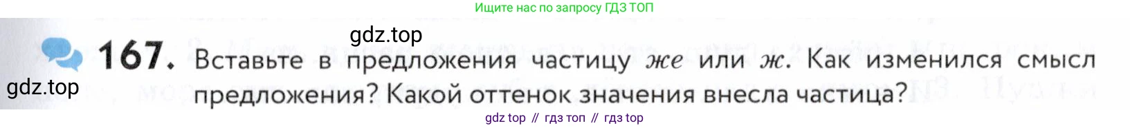 ГДЗ Русский язык, 5 класс Учебник, авторы: Купалова Александра Юльевна, Еремеева Ангелина Павловна, Лидман-Орлова Галина Кузьминична, Пименова Светлана Николаевна, Молодцова Светлана Николаевна, Пахнова Т М, Пичугов Юрий Степанович, Талалаева Л Ф, издательство Просвещение, Москва, 2021, белого цвета, страница 59, номер 167, Условие