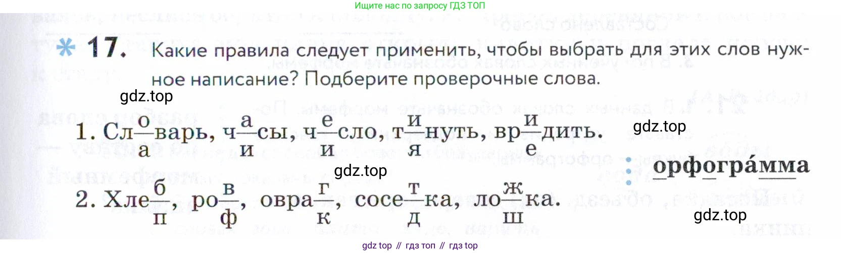 ГДЗ Русский язык, 5 класс Учебник, авторы: Купалова Александра Юльевна, Еремеева Ангелина Павловна, Лидман-Орлова Галина Кузьминична, Пименова Светлана Николаевна, Молодцова Светлана Николаевна, Пахнова Т М, Пичугов Юрий Степанович, Талалаева Л Ф, издательство Просвещение, Москва, 2021, белого цвета, страница 15, номер 17, Условие