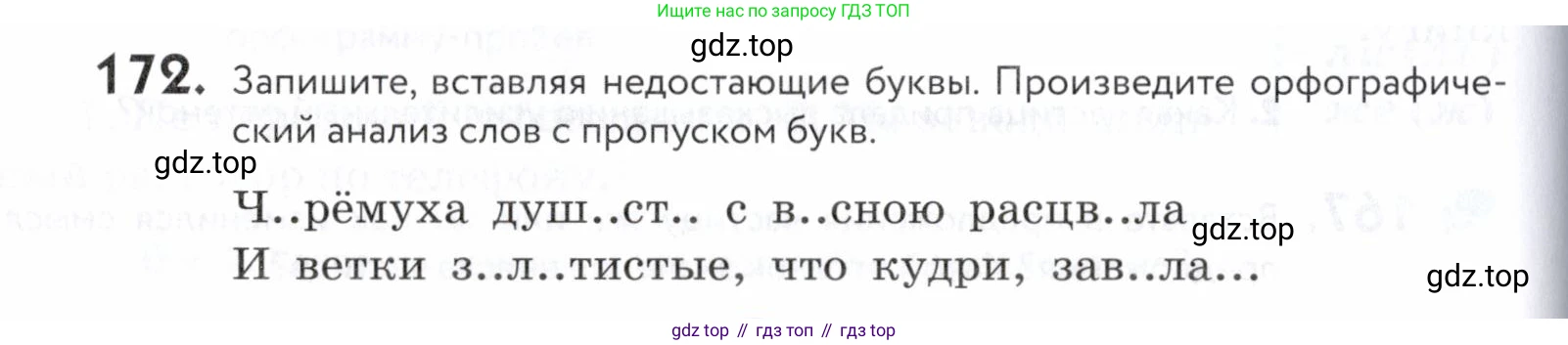 ГДЗ Русский язык, 5 класс Учебник, авторы: Купалова Александра Юльевна, Еремеева Ангелина Павловна, Лидман-Орлова Галина Кузьминична, Пименова Светлана Николаевна, Молодцова Светлана Николаевна, Пахнова Т М, Пичугов Юрий Степанович, Талалаева Л Ф, издательство Просвещение, Москва, 2021, белого цвета, страница 60, номер 172, Условие