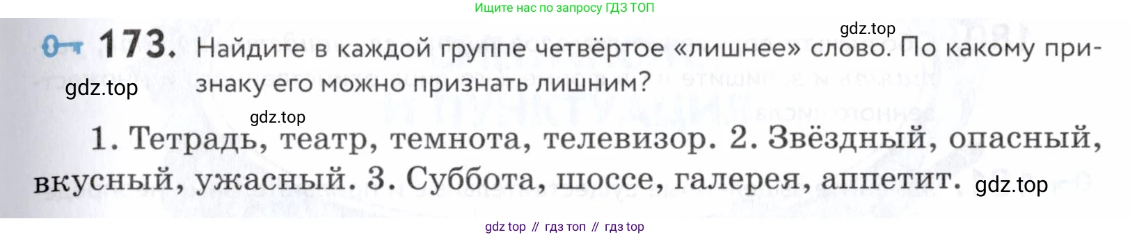 ГДЗ Русский язык, 5 класс Учебник, авторы: Купалова Александра Юльевна, Еремеева Ангелина Павловна, Лидман-Орлова Галина Кузьминична, Пименова Светлана Николаевна, Молодцова Светлана Николаевна, Пахнова Т М, Пичугов Юрий Степанович, Талалаева Л Ф, издательство Просвещение, Москва, 2021, белого цвета, страница 61, номер 173, Условие