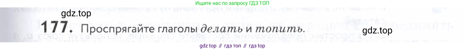 ГДЗ Русский язык, 5 класс Учебник, авторы: Купалова Александра Юльевна, Еремеева Ангелина Павловна, Лидман-Орлова Галина Кузьминична, Пименова Светлана Николаевна, Молодцова Светлана Николаевна, Пахнова Т М, Пичугов Юрий Степанович, Талалаева Л Ф, издательство Просвещение, Москва, 2021, белого цвета, страница 61, номер 177, Условие