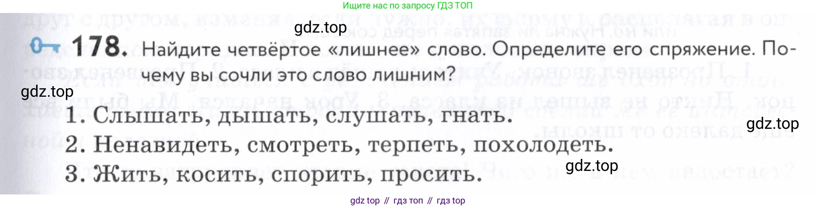 ГДЗ Русский язык, 5 класс Учебник, авторы: Купалова Александра Юльевна, Еремеева Ангелина Павловна, Лидман-Орлова Галина Кузьминична, Пименова Светлана Николаевна, Молодцова Светлана Николаевна, Пахнова Т М, Пичугов Юрий Степанович, Талалаева Л Ф, издательство Просвещение, Москва, 2021, белого цвета, страница 61, номер 178, Условие