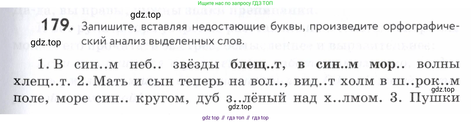 ГДЗ Русский язык, 5 класс Учебник, авторы: Купалова Александра Юльевна, Еремеева Ангелина Павловна, Лидман-Орлова Галина Кузьминична, Пименова Светлана Николаевна, Молодцова Светлана Николаевна, Пахнова Т М, Пичугов Юрий Степанович, Талалаева Л Ф, издательство Просвещение, Москва, 2021, белого цвета, страница 61, номер 179, Условие