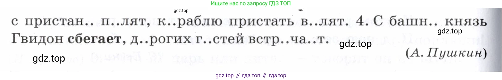 ГДЗ Русский язык, 5 класс Учебник, авторы: Купалова Александра Юльевна, Еремеева Ангелина Павловна, Лидман-Орлова Галина Кузьминична, Пименова Светлана Николаевна, Молодцова Светлана Николаевна, Пахнова Т М, Пичугов Юрий Степанович, Талалаева Л Ф, издательство Просвещение, Москва, 2021, белого цвета, страница 61, номер 179, Условие (продолжение 2)