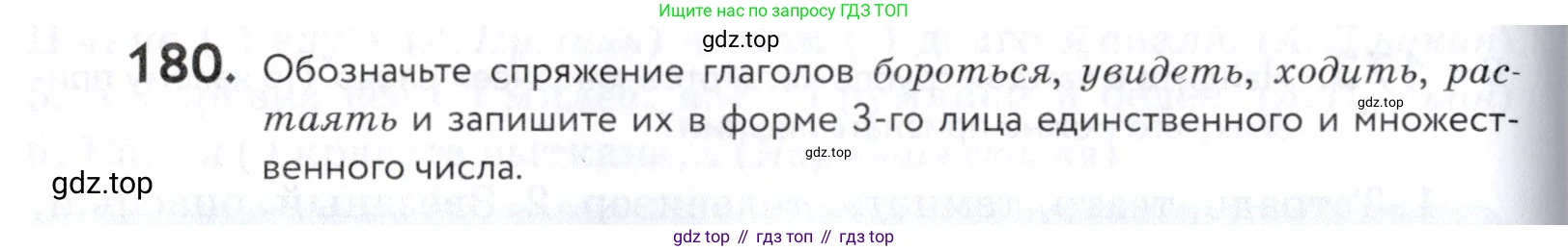 ГДЗ Русский язык, 5 класс Учебник, авторы: Купалова Александра Юльевна, Еремеева Ангелина Павловна, Лидман-Орлова Галина Кузьминична, Пименова Светлана Николаевна, Молодцова Светлана Николаевна, Пахнова Т М, Пичугов Юрий Степанович, Талалаева Л Ф, издательство Просвещение, Москва, 2021, белого цвета, страница 62, номер 180, Условие