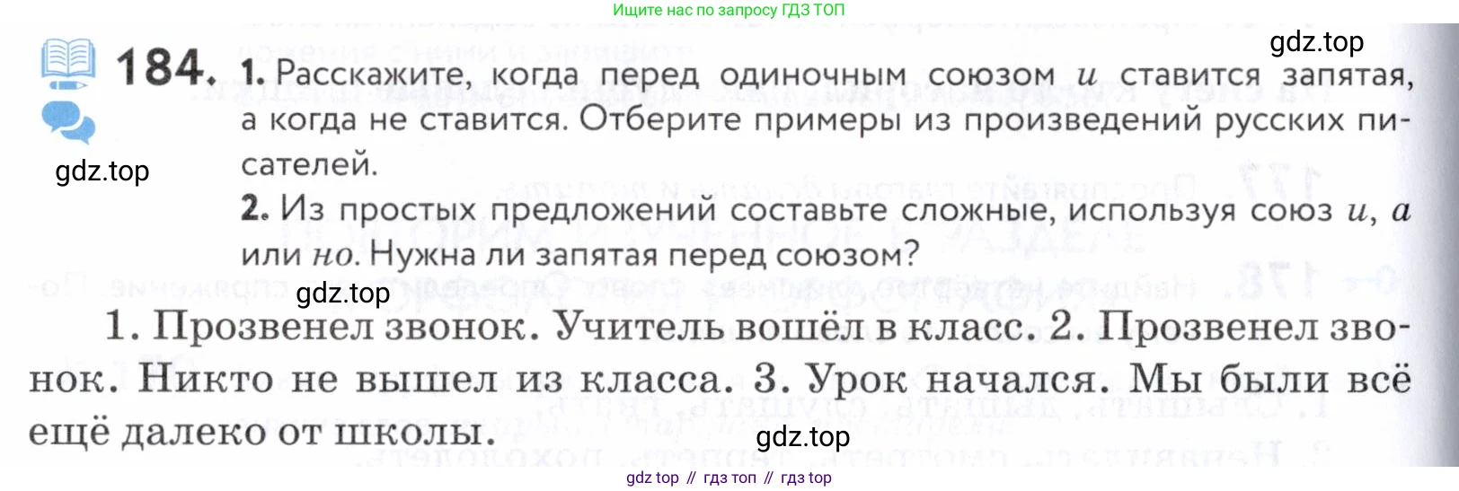 ГДЗ Русский язык, 5 класс Учебник, авторы: Купалова Александра Юльевна, Еремеева Ангелина Павловна, Лидман-Орлова Галина Кузьминична, Пименова Светлана Николаевна, Молодцова Светлана Николаевна, Пахнова Т М, Пичугов Юрий Степанович, Талалаева Л Ф, издательство Просвещение, Москва, 2021, белого цвета, страница 62, номер 184, Условие