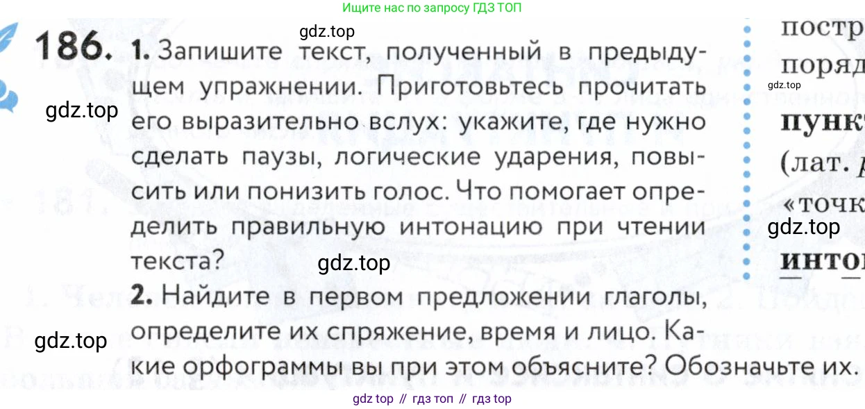 ГДЗ Русский язык, 5 класс Учебник, авторы: Купалова Александра Юльевна, Еремеева Ангелина Павловна, Лидман-Орлова Галина Кузьминична, Пименова Светлана Николаевна, Молодцова Светлана Николаевна, Пахнова Т М, Пичугов Юрий Степанович, Талалаева Л Ф, издательство Просвещение, Москва, 2021, белого цвета, страница 64, номер 186, Условие