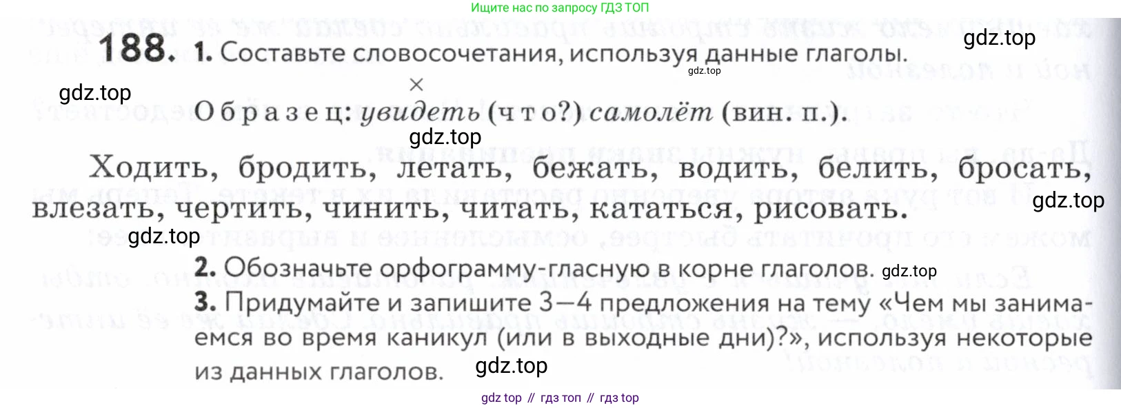 ГДЗ Русский язык, 5 класс Учебник, авторы: Купалова Александра Юльевна, Еремеева Ангелина Павловна, Лидман-Орлова Галина Кузьминична, Пименова Светлана Николаевна, Молодцова Светлана Николаевна, Пахнова Т М, Пичугов Юрий Степанович, Талалаева Л Ф, издательство Просвещение, Москва, 2021, белого цвета, страница 64, номер 188, Условие