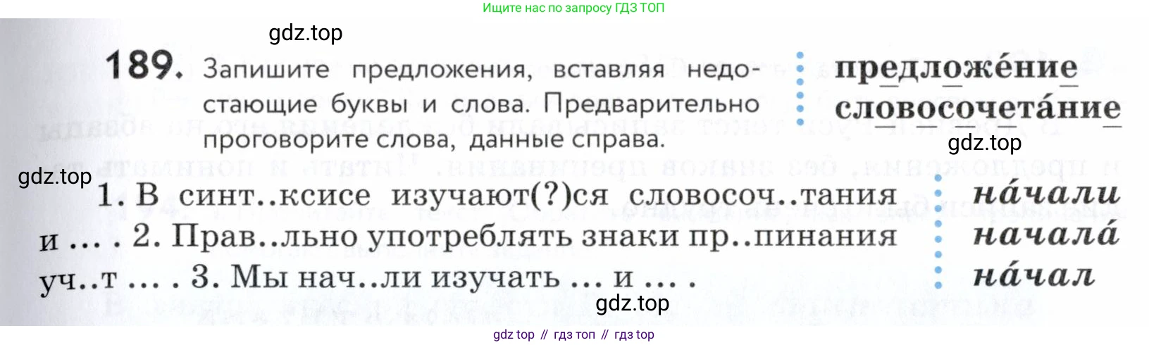ГДЗ Русский язык, 5 класс Учебник, авторы: Купалова Александра Юльевна, Еремеева Ангелина Павловна, Лидман-Орлова Галина Кузьминична, Пименова Светлана Николаевна, Молодцова Светлана Николаевна, Пахнова Т М, Пичугов Юрий Степанович, Талалаева Л Ф, издательство Просвещение, Москва, 2021, белого цвета, страница 65, номер 189, Условие