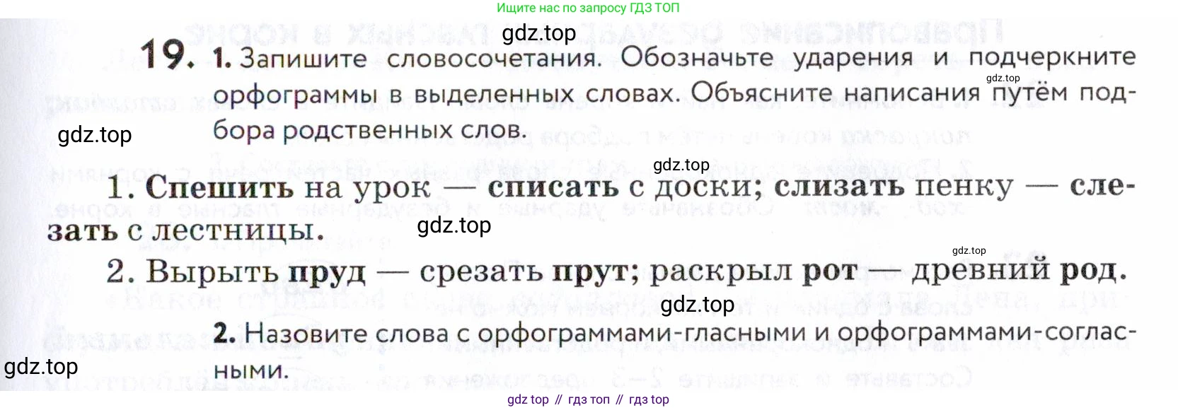 ГДЗ Русский язык, 5 класс Учебник, авторы: Купалова Александра Юльевна, Еремеева Ангелина Павловна, Лидман-Орлова Галина Кузьминична, Пименова Светлана Николаевна, Молодцова Светлана Николаевна, Пахнова Т М, Пичугов Юрий Степанович, Талалаева Л Ф, издательство Просвещение, Москва, 2021, белого цвета, страница 15, номер 19, Условие