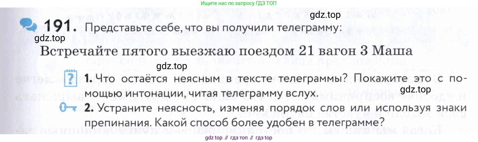 ГДЗ Русский язык, 5 класс Учебник, авторы: Купалова Александра Юльевна, Еремеева Ангелина Павловна, Лидман-Орлова Галина Кузьминична, Пименова Светлана Николаевна, Молодцова Светлана Николаевна, Пахнова Т М, Пичугов Юрий Степанович, Талалаева Л Ф, издательство Просвещение, Москва, 2021, белого цвета, страница 65, номер 191, Условие