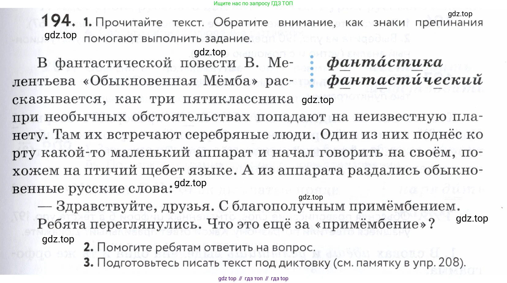 ГДЗ Русский язык, 5 класс Учебник, авторы: Купалова Александра Юльевна, Еремеева Ангелина Павловна, Лидман-Орлова Галина Кузьминична, Пименова Светлана Николаевна, Молодцова Светлана Николаевна, Пахнова Т М, Пичугов Юрий Степанович, Талалаева Л Ф, издательство Просвещение, Москва, 2021, белого цвета, страница 67, номер 194, Условие
