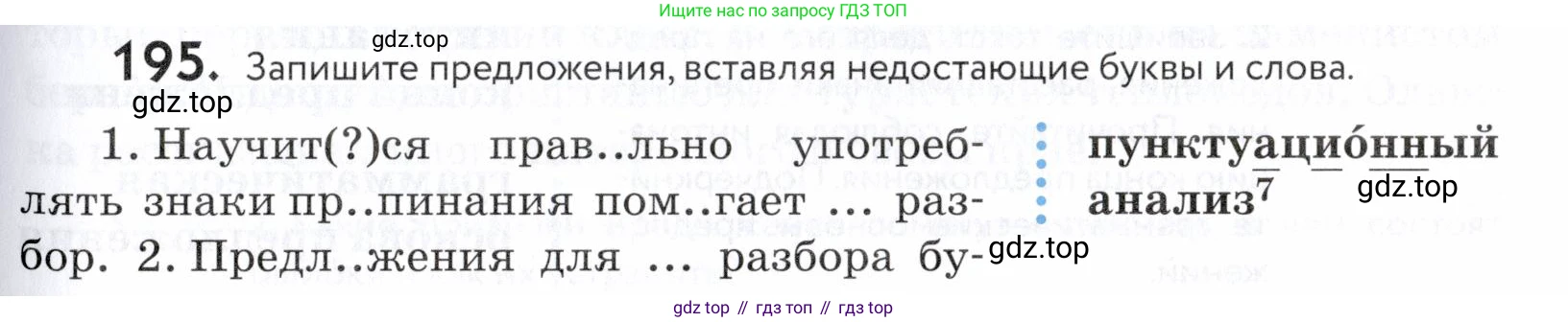 ГДЗ Русский язык, 5 класс Учебник, авторы: Купалова Александра Юльевна, Еремеева Ангелина Павловна, Лидман-Орлова Галина Кузьминична, Пименова Светлана Николаевна, Молодцова Светлана Николаевна, Пахнова Т М, Пичугов Юрий Степанович, Талалаева Л Ф, издательство Просвещение, Москва, 2021, белого цвета, страница 67, номер 195, Условие
