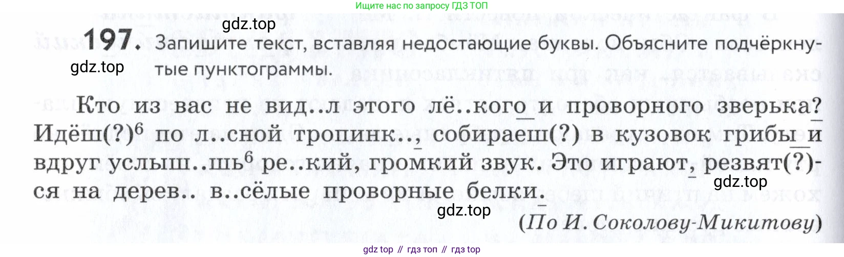 ГДЗ Русский язык, 5 класс Учебник, авторы: Купалова Александра Юльевна, Еремеева Ангелина Павловна, Лидман-Орлова Галина Кузьминична, Пименова Светлана Николаевна, Молодцова Светлана Николаевна, Пахнова Т М, Пичугов Юрий Степанович, Талалаева Л Ф, издательство Просвещение, Москва, 2021, белого цвета, страница 68, номер 197, Условие