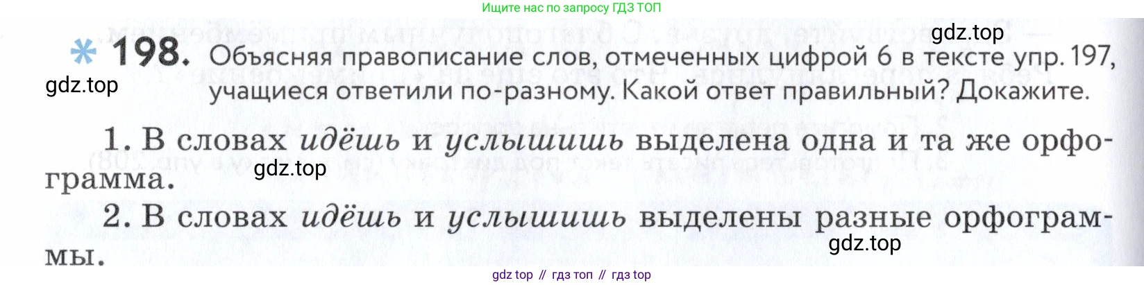 ГДЗ Русский язык, 5 класс Учебник, авторы: Купалова Александра Юльевна, Еремеева Ангелина Павловна, Лидман-Орлова Галина Кузьминична, Пименова Светлана Николаевна, Молодцова Светлана Николаевна, Пахнова Т М, Пичугов Юрий Степанович, Талалаева Л Ф, издательство Просвещение, Москва, 2021, белого цвета, страница 68, номер 198, Условие