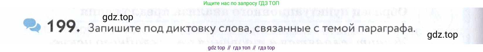 ГДЗ Русский язык, 5 класс Учебник, авторы: Купалова Александра Юльевна, Еремеева Ангелина Павловна, Лидман-Орлова Галина Кузьминична, Пименова Светлана Николаевна, Молодцова Светлана Николаевна, Пахнова Т М, Пичугов Юрий Степанович, Талалаева Л Ф, издательство Просвещение, Москва, 2021, белого цвета, страница 68, номер 199, Условие