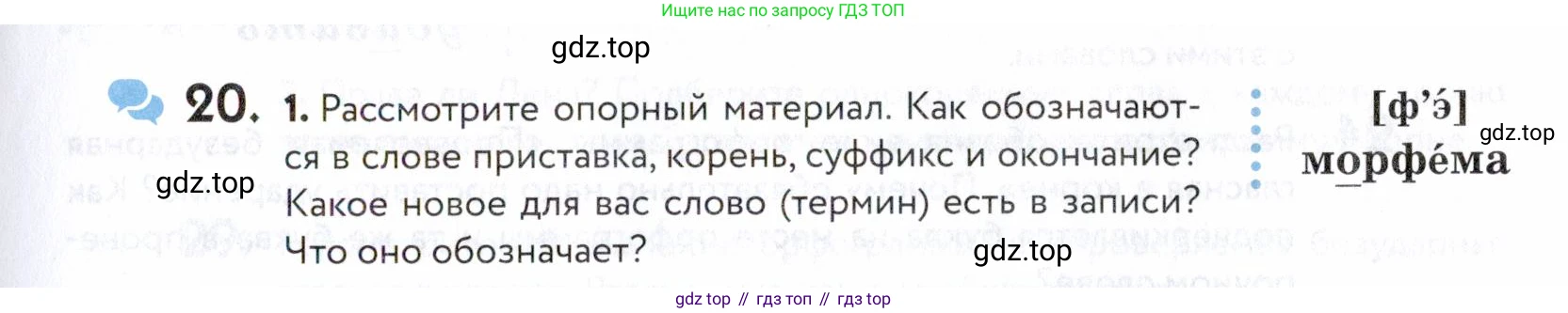 ГДЗ Русский язык, 5 класс Учебник, авторы: Купалова Александра Юльевна, Еремеева Ангелина Павловна, Лидман-Орлова Галина Кузьминична, Пименова Светлана Николаевна, Молодцова Светлана Николаевна, Пахнова Т М, Пичугов Юрий Степанович, Талалаева Л Ф, издательство Просвещение, Москва, 2021, белого цвета, страница 15, номер 20, Условие
