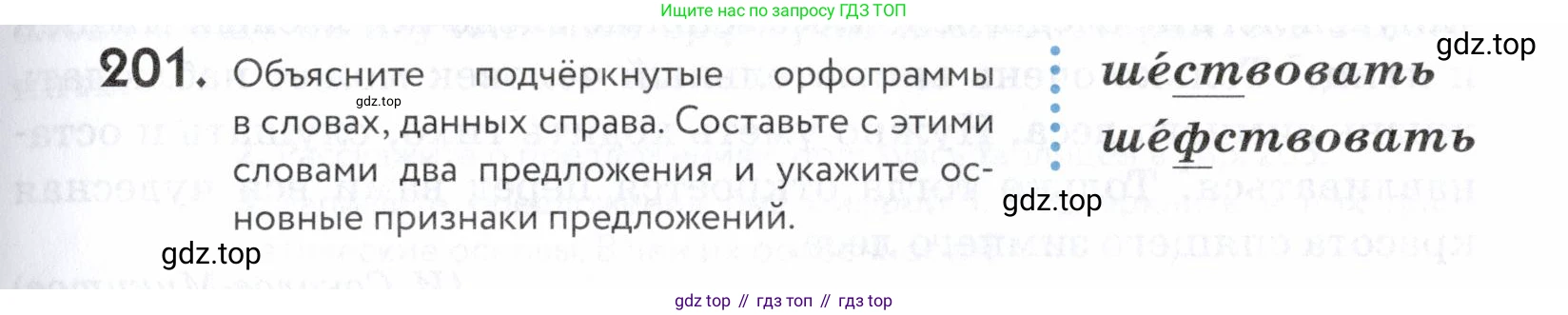 ГДЗ Русский язык, 5 класс Учебник, авторы: Купалова Александра Юльевна, Еремеева Ангелина Павловна, Лидман-Орлова Галина Кузьминична, Пименова Светлана Николаевна, Молодцова Светлана Николаевна, Пахнова Т М, Пичугов Юрий Степанович, Талалаева Л Ф, издательство Просвещение, Москва, 2021, белого цвета, страница 69, номер 201, Условие