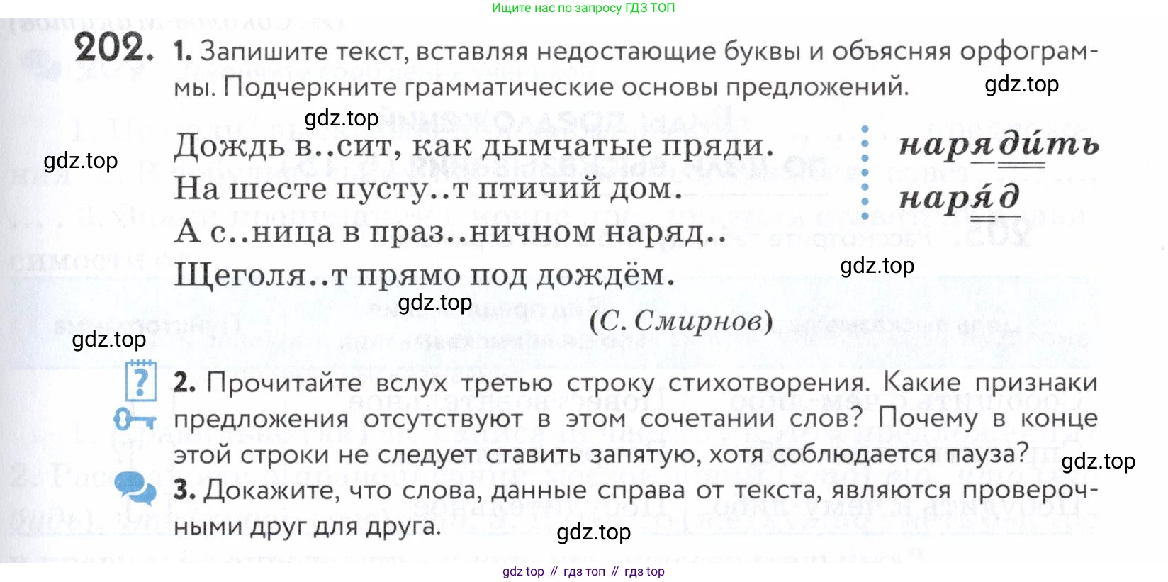 ГДЗ Русский язык, 5 класс Учебник, авторы: Купалова Александра Юльевна, Еремеева Ангелина Павловна, Лидман-Орлова Галина Кузьминична, Пименова Светлана Николаевна, Молодцова Светлана Николаевна, Пахнова Т М, Пичугов Юрий Степанович, Талалаева Л Ф, издательство Просвещение, Москва, 2021, белого цвета, страница 69, номер 202, Условие