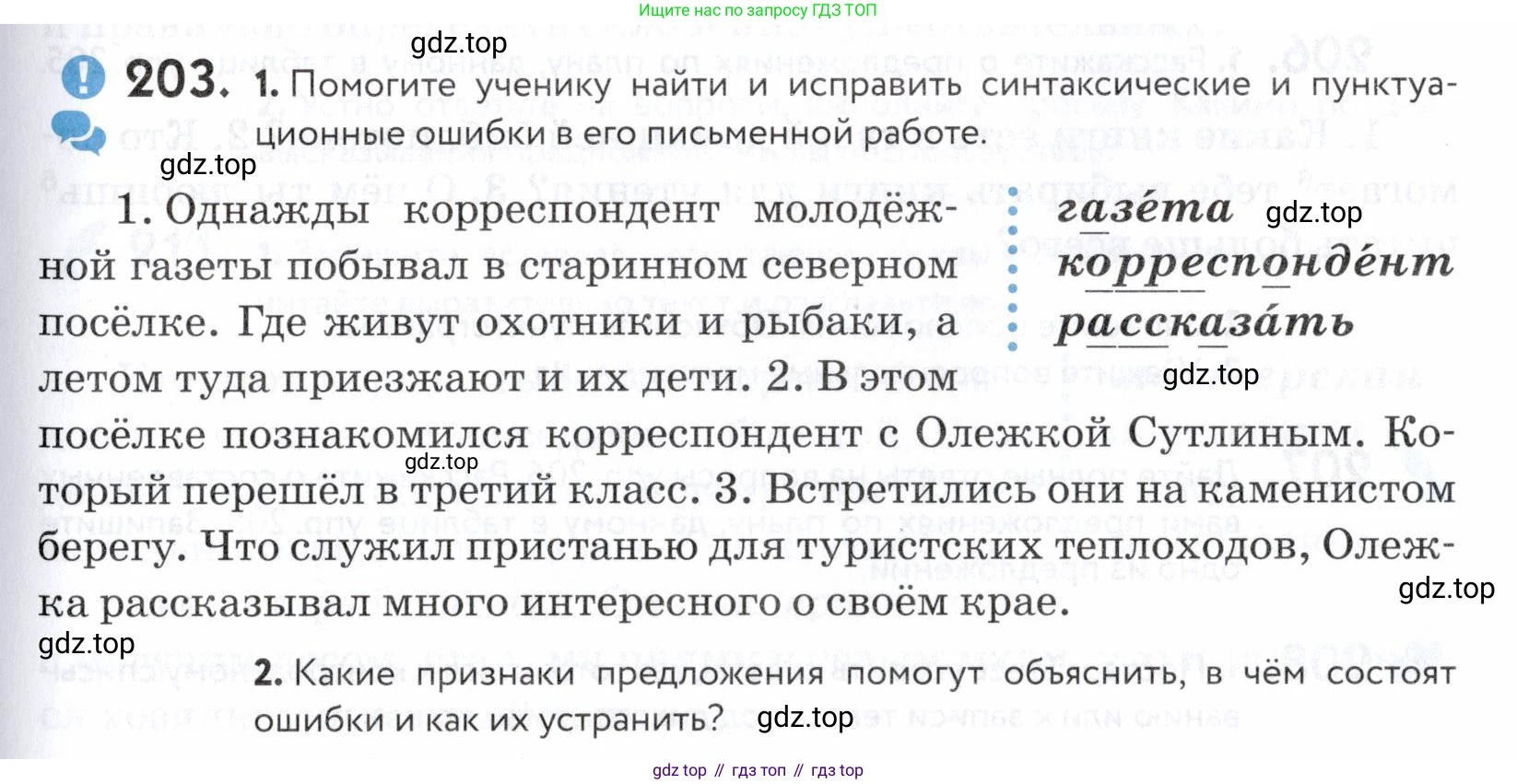 ГДЗ Русский язык, 5 класс Учебник, авторы: Купалова Александра Юльевна, Еремеева Ангелина Павловна, Лидман-Орлова Галина Кузьминична, Пименова Светлана Николаевна, Молодцова Светлана Николаевна, Пахнова Т М, Пичугов Юрий Степанович, Талалаева Л Ф, издательство Просвещение, Москва, 2021, белого цвета, страница 69, номер 203, Условие