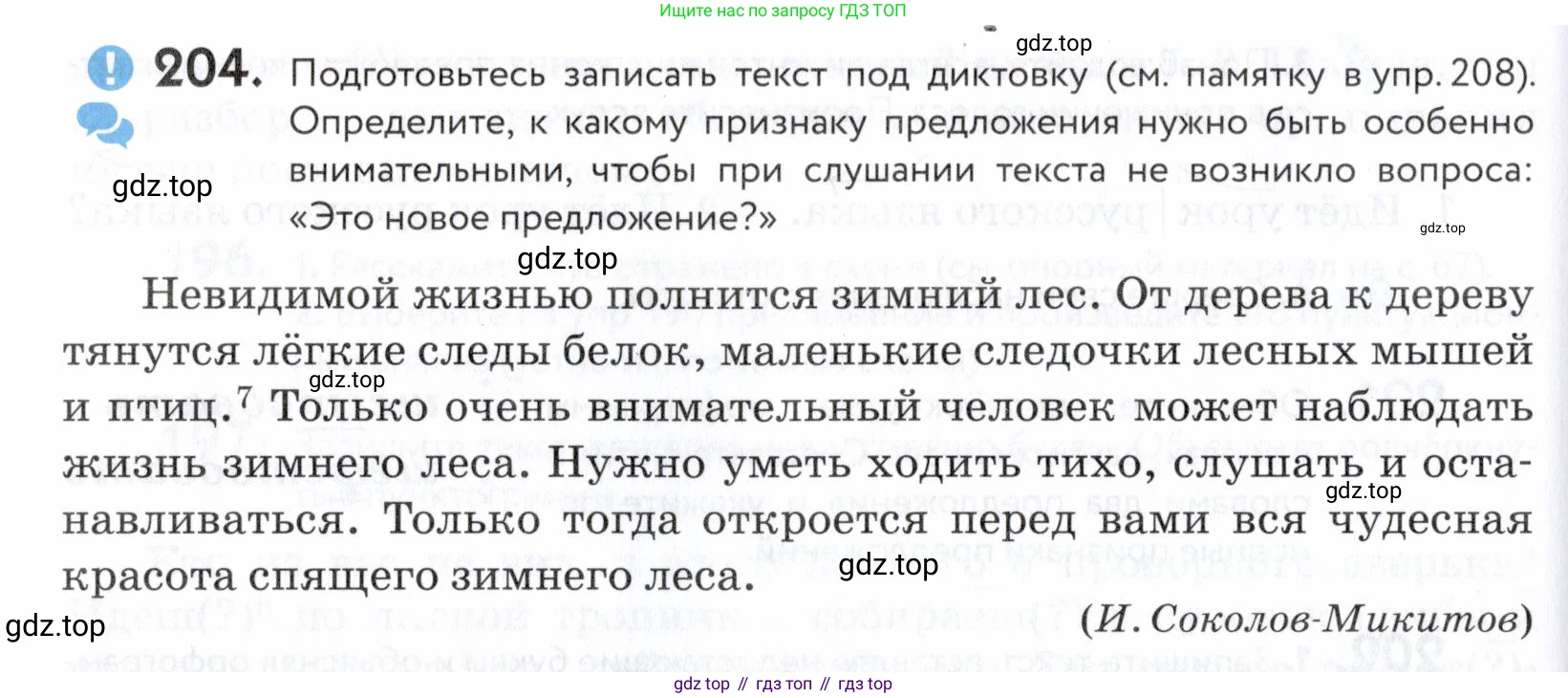 ГДЗ Русский язык, 5 класс Учебник, авторы: Купалова Александра Юльевна, Еремеева Ангелина Павловна, Лидман-Орлова Галина Кузьминична, Пименова Светлана Николаевна, Молодцова Светлана Николаевна, Пахнова Т М, Пичугов Юрий Степанович, Талалаева Л Ф, издательство Просвещение, Москва, 2021, белого цвета, страница 70, номер 204, Условие