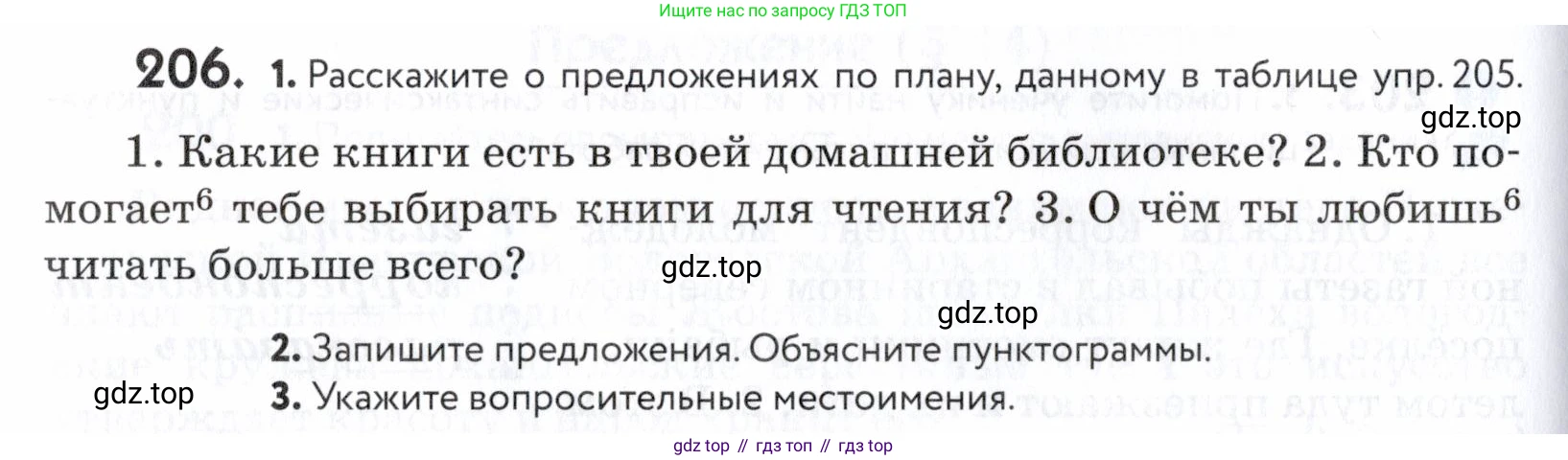 ГДЗ Русский язык, 5 класс Учебник, авторы: Купалова Александра Юльевна, Еремеева Ангелина Павловна, Лидман-Орлова Галина Кузьминична, Пименова Светлана Николаевна, Молодцова Светлана Николаевна, Пахнова Т М, Пичугов Юрий Степанович, Талалаева Л Ф, издательство Просвещение, Москва, 2021, белого цвета, страница 70, номер 206, Условие
