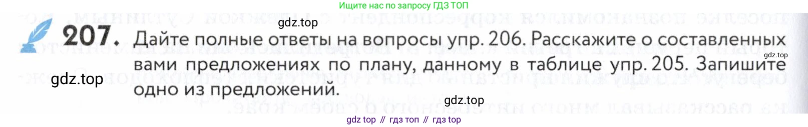 ГДЗ Русский язык, 5 класс Учебник, авторы: Купалова Александра Юльевна, Еремеева Ангелина Павловна, Лидман-Орлова Галина Кузьминична, Пименова Светлана Николаевна, Молодцова Светлана Николаевна, Пахнова Т М, Пичугов Юрий Степанович, Талалаева Л Ф, издательство Просвещение, Москва, 2021, белого цвета, страница 70, номер 207, Условие