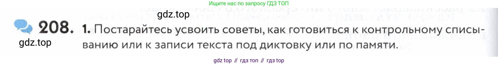 ГДЗ Русский язык, 5 класс Учебник, авторы: Купалова Александра Юльевна, Еремеева Ангелина Павловна, Лидман-Орлова Галина Кузьминична, Пименова Светлана Николаевна, Молодцова Светлана Николаевна, Пахнова Т М, Пичугов Юрий Степанович, Талалаева Л Ф, издательство Просвещение, Москва, 2021, белого цвета, страница 70, номер 208, Условие