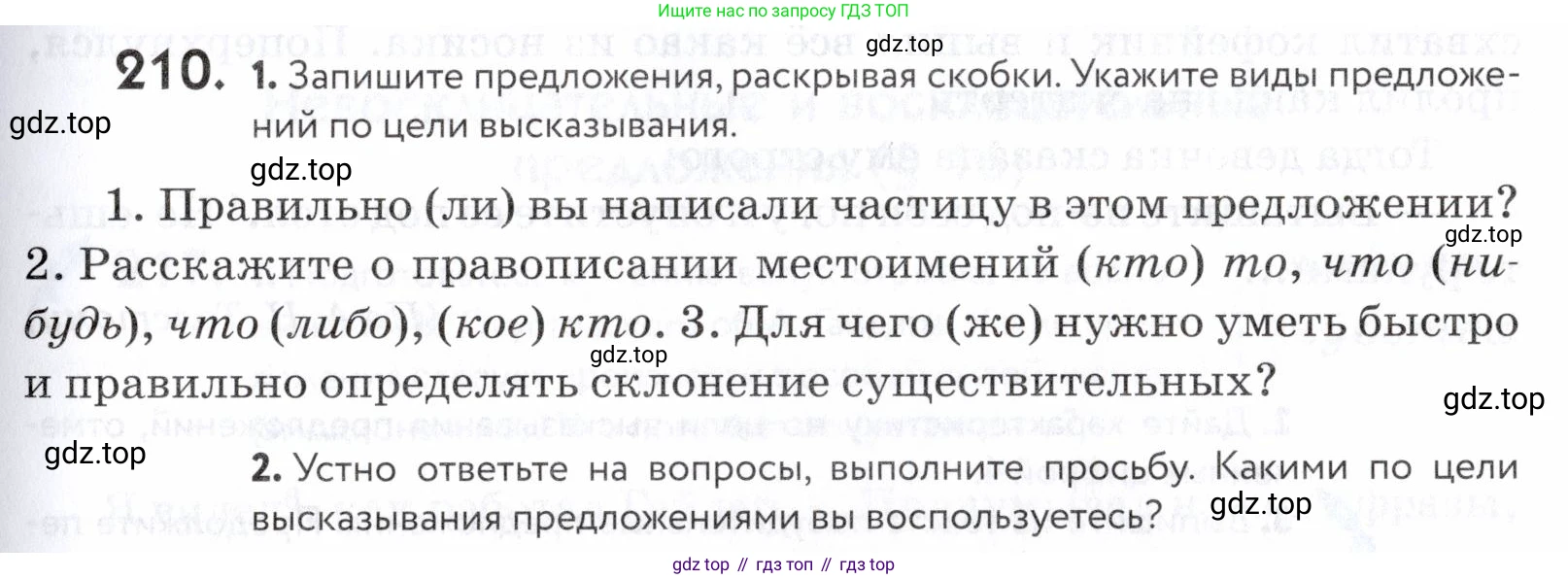 ГДЗ Русский язык, 5 класс Учебник, авторы: Купалова Александра Юльевна, Еремеева Ангелина Павловна, Лидман-Орлова Галина Кузьминична, Пименова Светлана Николаевна, Молодцова Светлана Николаевна, Пахнова Т М, Пичугов Юрий Степанович, Талалаева Л Ф, издательство Просвещение, Москва, 2021, белого цвета, страница 71, номер 210, Условие