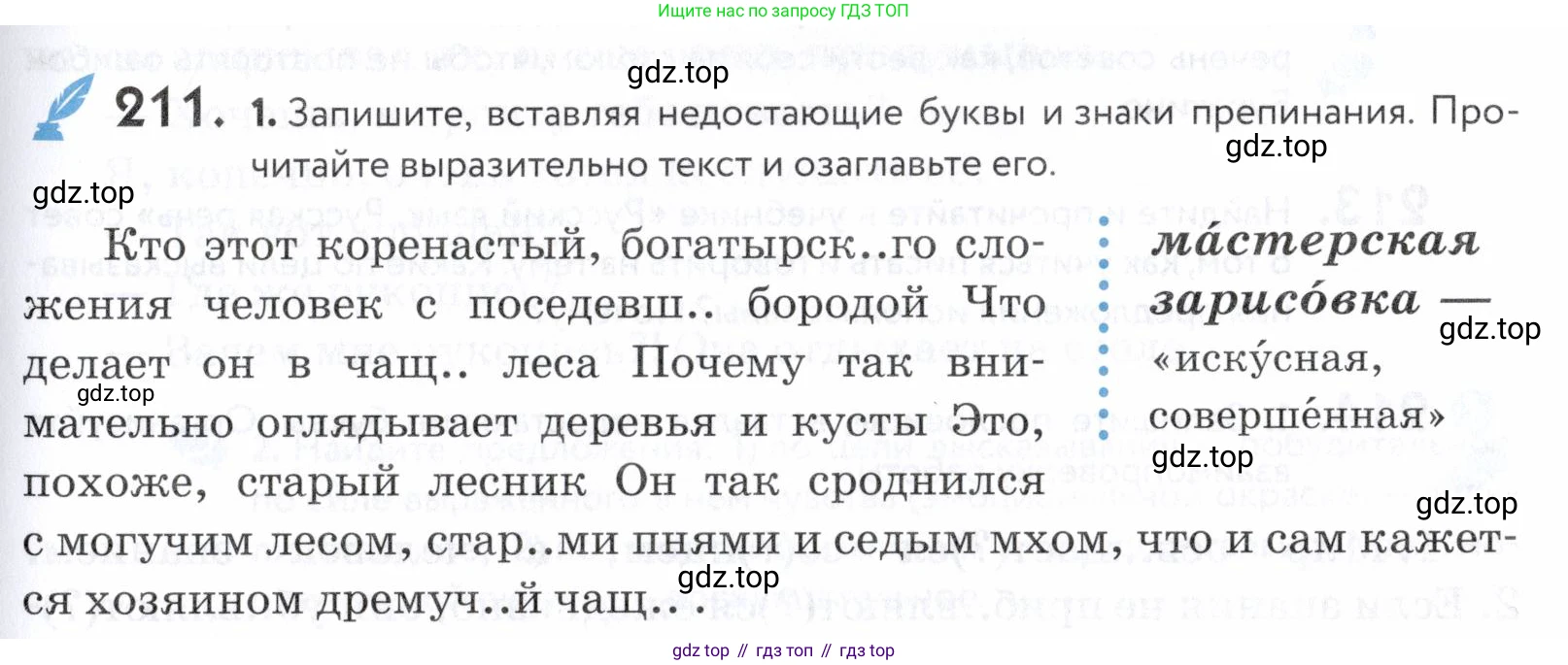 ГДЗ Русский язык, 5 класс Учебник, авторы: Купалова Александра Юльевна, Еремеева Ангелина Павловна, Лидман-Орлова Галина Кузьминична, Пименова Светлана Николаевна, Молодцова Светлана Николаевна, Пахнова Т М, Пичугов Юрий Степанович, Талалаева Л Ф, издательство Просвещение, Москва, 2021, белого цвета, страница 71, номер 211, Условие