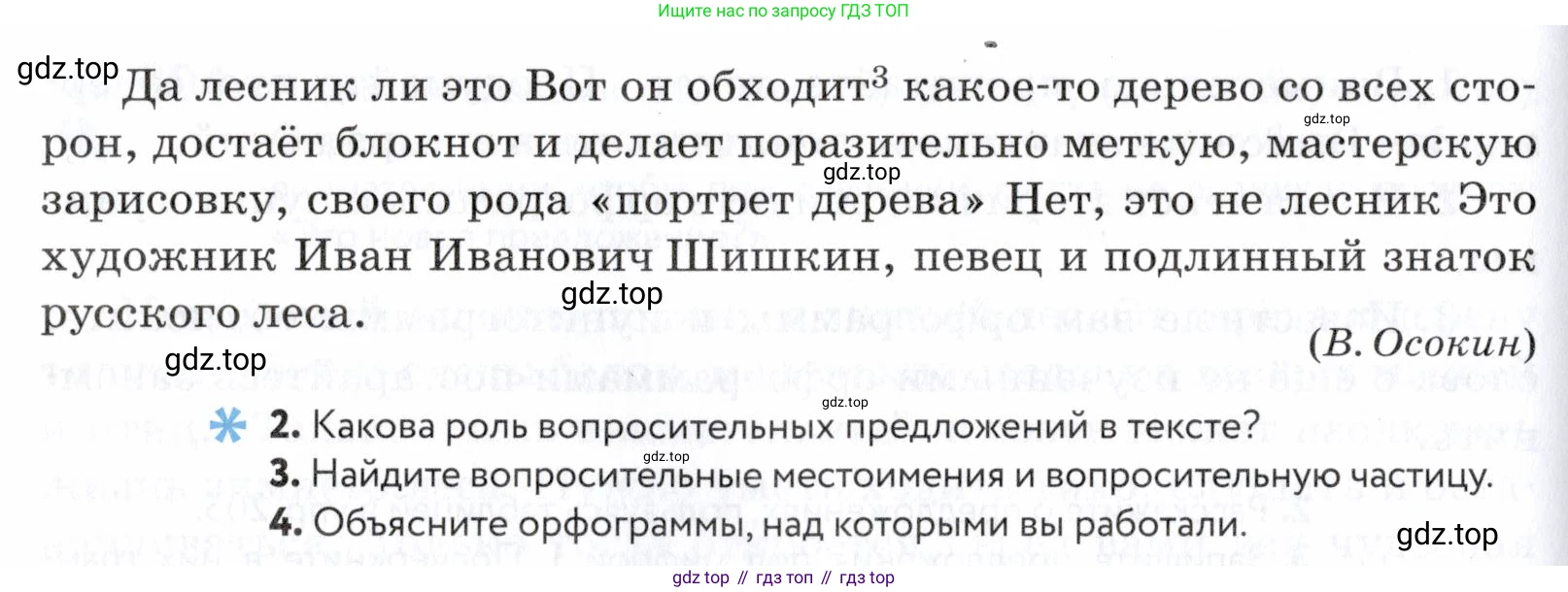 ГДЗ Русский язык, 5 класс Учебник, авторы: Купалова Александра Юльевна, Еремеева Ангелина Павловна, Лидман-Орлова Галина Кузьминична, Пименова Светлана Николаевна, Молодцова Светлана Николаевна, Пахнова Т М, Пичугов Юрий Степанович, Талалаева Л Ф, издательство Просвещение, Москва, 2021, белого цвета, страница 71, номер 211, Условие (продолжение 2)