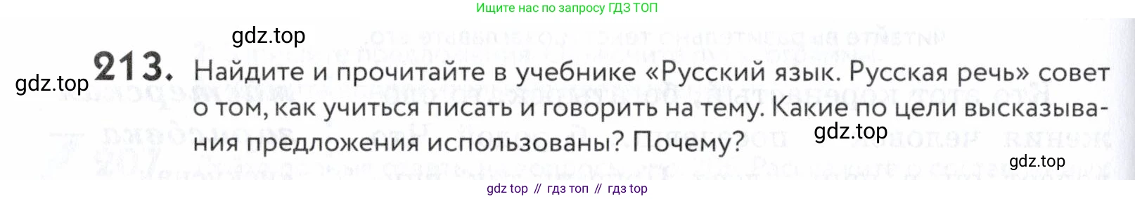 ГДЗ Русский язык, 5 класс Учебник, авторы: Купалова Александра Юльевна, Еремеева Ангелина Павловна, Лидман-Орлова Галина Кузьминична, Пименова Светлана Николаевна, Молодцова Светлана Николаевна, Пахнова Т М, Пичугов Юрий Степанович, Талалаева Л Ф, издательство Просвещение, Москва, 2021, белого цвета, страница 72, номер 213, Условие