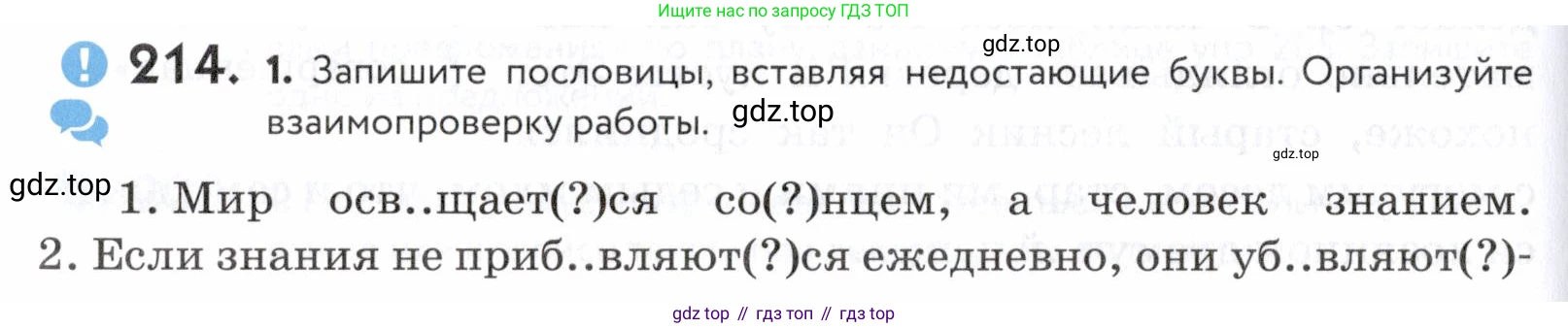 ГДЗ Русский язык, 5 класс Учебник, авторы: Купалова Александра Юльевна, Еремеева Ангелина Павловна, Лидман-Орлова Галина Кузьминична, Пименова Светлана Николаевна, Молодцова Светлана Николаевна, Пахнова Т М, Пичугов Юрий Степанович, Талалаева Л Ф, издательство Просвещение, Москва, 2021, белого цвета, страница 72, номер 214, Условие