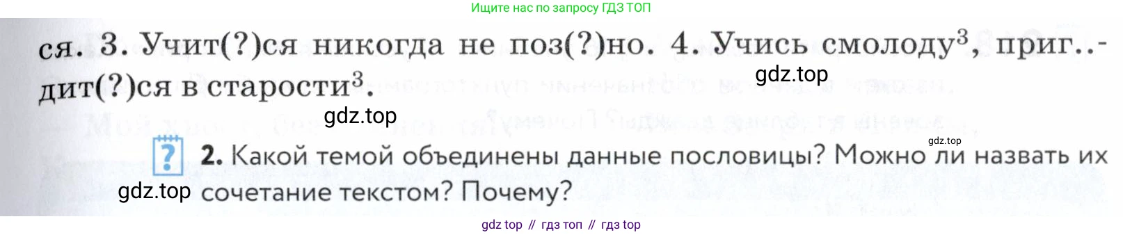 ГДЗ Русский язык, 5 класс Учебник, авторы: Купалова Александра Юльевна, Еремеева Ангелина Павловна, Лидман-Орлова Галина Кузьминична, Пименова Светлана Николаевна, Молодцова Светлана Николаевна, Пахнова Т М, Пичугов Юрий Степанович, Талалаева Л Ф, издательство Просвещение, Москва, 2021, белого цвета, страница 72, номер 214, Условие (продолжение 2)