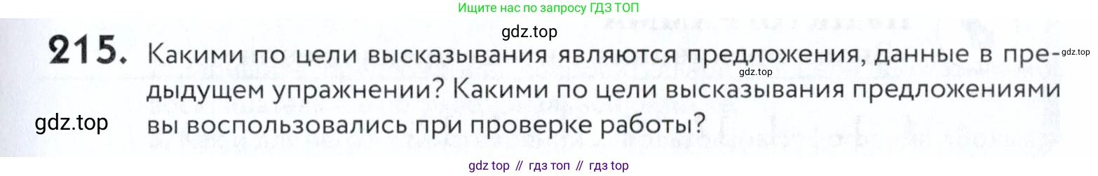 ГДЗ Русский язык, 5 класс Учебник, авторы: Купалова Александра Юльевна, Еремеева Ангелина Павловна, Лидман-Орлова Галина Кузьминична, Пименова Светлана Николаевна, Молодцова Светлана Николаевна, Пахнова Т М, Пичугов Юрий Степанович, Талалаева Л Ф, издательство Просвещение, Москва, 2021, белого цвета, страница 73, номер 215, Условие