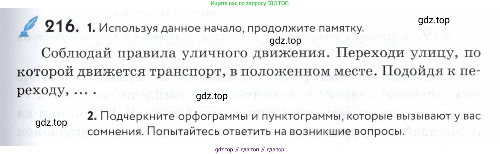 ГДЗ Русский язык, 5 класс Учебник, авторы: Купалова Александра Юльевна, Еремеева Ангелина Павловна, Лидман-Орлова Галина Кузьминична, Пименова Светлана Николаевна, Молодцова Светлана Николаевна, Пахнова Т М, Пичугов Юрий Степанович, Талалаева Л Ф, издательство Просвещение, Москва, 2021, белого цвета, страница 73, номер 216, Условие