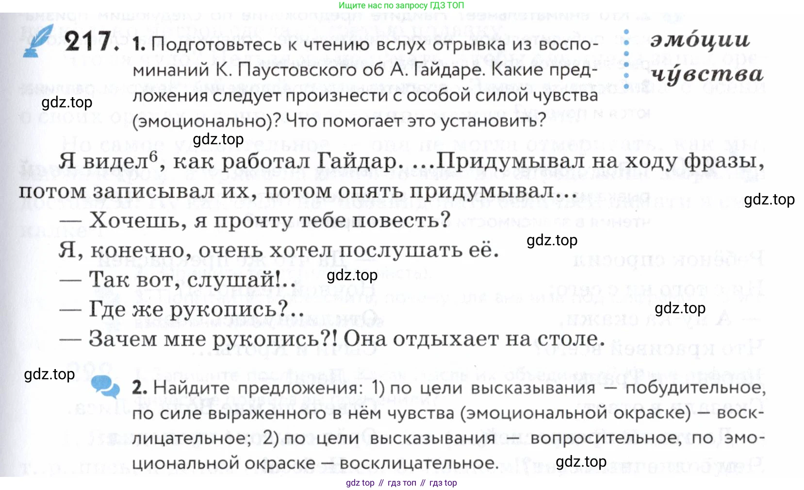 ГДЗ Русский язык, 5 класс Учебник, авторы: Купалова Александра Юльевна, Еремеева Ангелина Павловна, Лидман-Орлова Галина Кузьминична, Пименова Светлана Николаевна, Молодцова Светлана Николаевна, Пахнова Т М, Пичугов Юрий Степанович, Талалаева Л Ф, издательство Просвещение, Москва, 2021, белого цвета, страница 73, номер 217, Условие