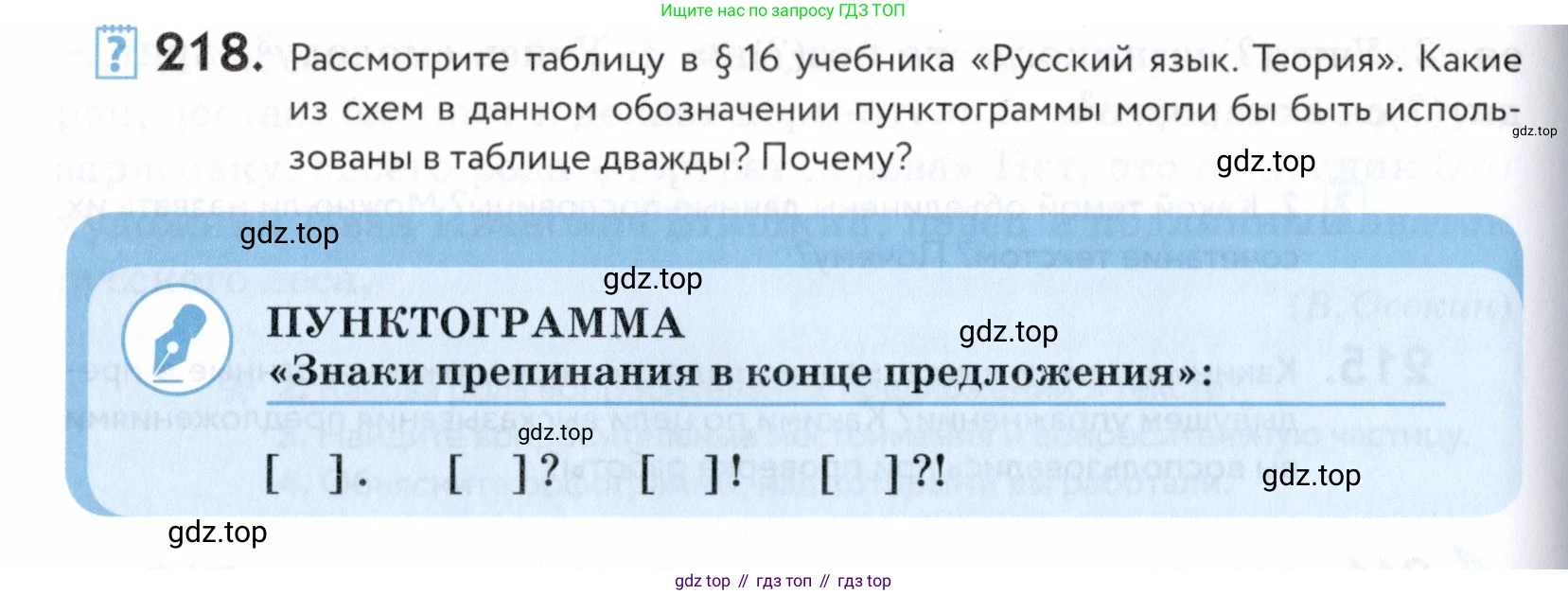 ГДЗ Русский язык, 5 класс Учебник, авторы: Купалова Александра Юльевна, Еремеева Ангелина Павловна, Лидман-Орлова Галина Кузьминична, Пименова Светлана Николаевна, Молодцова Светлана Николаевна, Пахнова Т М, Пичугов Юрий Степанович, Талалаева Л Ф, издательство Просвещение, Москва, 2021, белого цвета, страница 74, номер 218, Условие