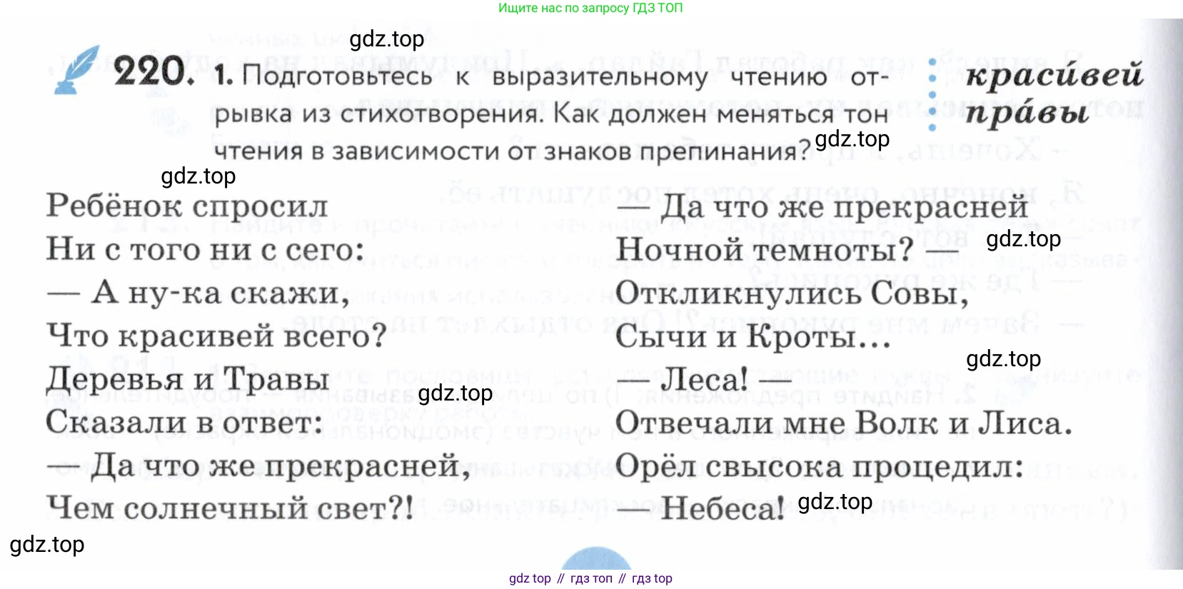 ГДЗ Русский язык, 5 класс Учебник, авторы: Купалова Александра Юльевна, Еремеева Ангелина Павловна, Лидман-Орлова Галина Кузьминична, Пименова Светлана Николаевна, Молодцова Светлана Николаевна, Пахнова Т М, Пичугов Юрий Степанович, Талалаева Л Ф, издательство Просвещение, Москва, 2021, белого цвета, страница 74, номер 220, Условие