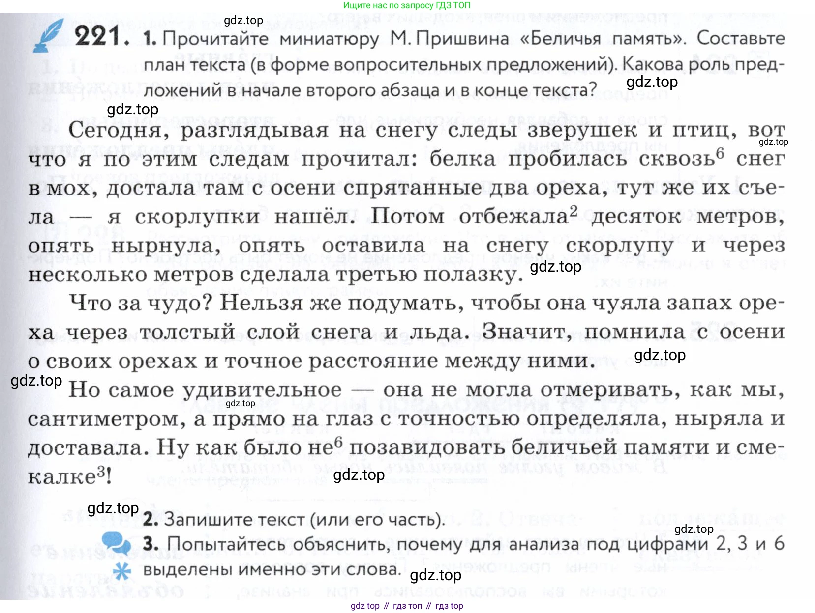 ГДЗ Русский язык, 5 класс Учебник, авторы: Купалова Александра Юльевна, Еремеева Ангелина Павловна, Лидман-Орлова Галина Кузьминична, Пименова Светлана Николаевна, Молодцова Светлана Николаевна, Пахнова Т М, Пичугов Юрий Степанович, Талалаева Л Ф, издательство Просвещение, Москва, 2021, белого цвета, страница 75, номер 221, Условие